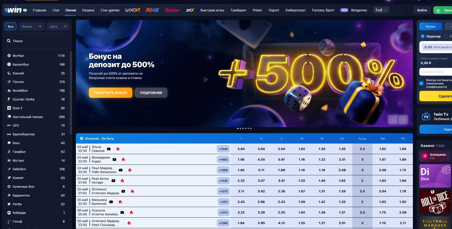 БК 1Win ставки на спорт