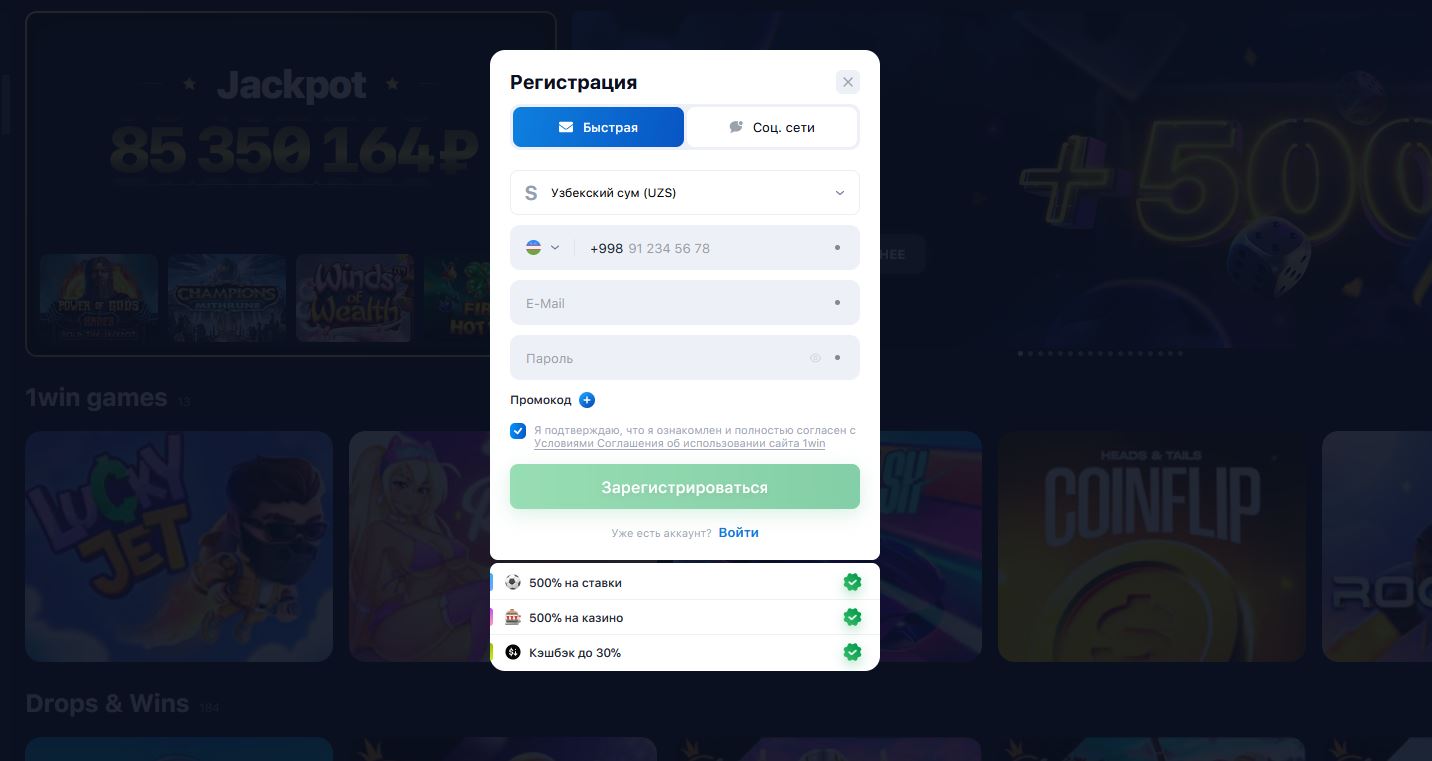 Регистрация и личный кабинет 1win