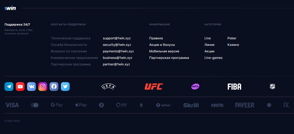 Поддержка и контакты 1win bet